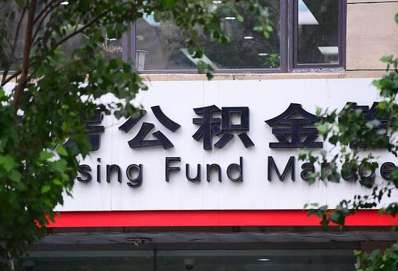 蓬莱离职公积金（离职公积金怎么处理）